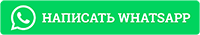 Написать в whatsapp по этому объекту
